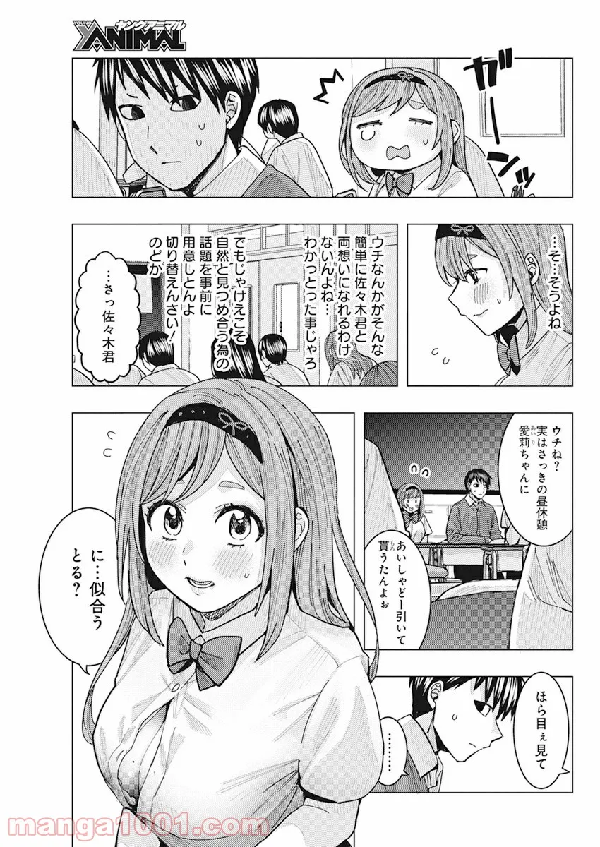 となりの信國さんは俺のことが好きな気がする 第11話 - Trang 9