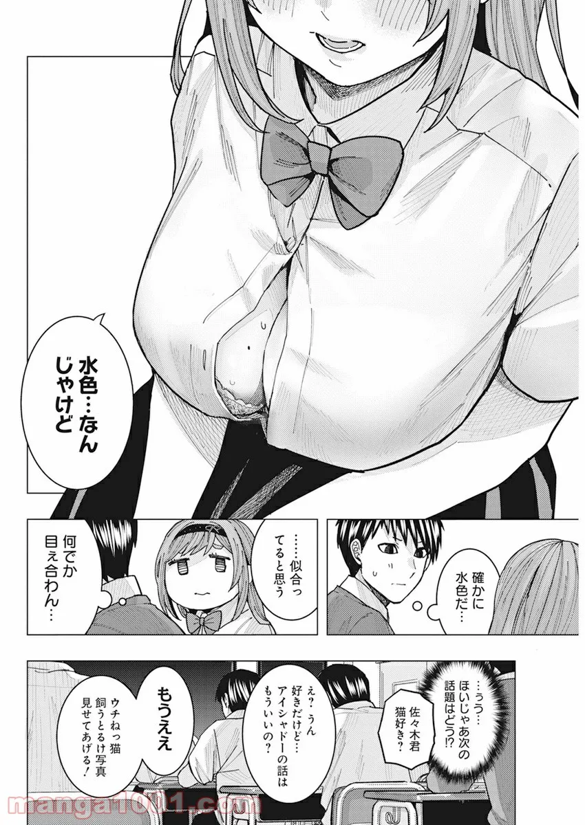 となりの信國さんは俺のことが好きな気がする 第11話 - Trang 10