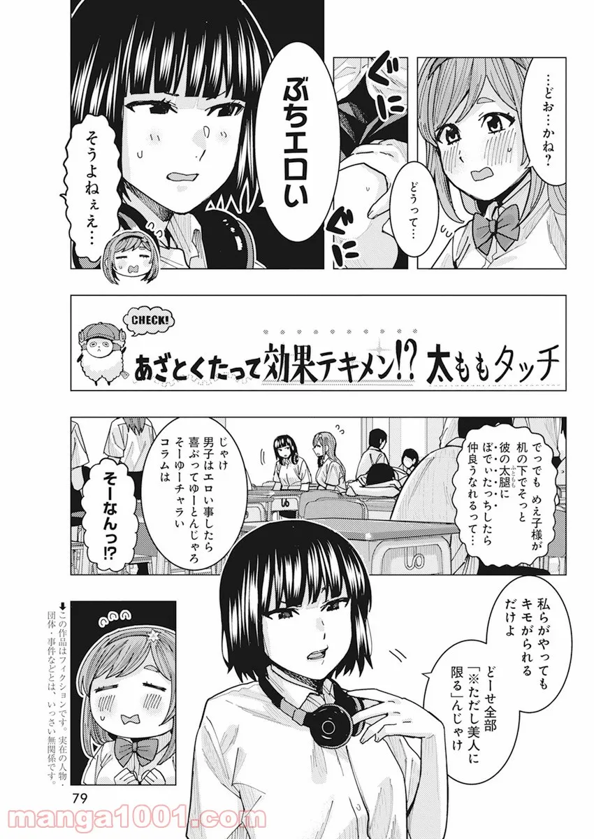 となりの信國さんは俺のことが好きな気がする - 第13話 - Page 3