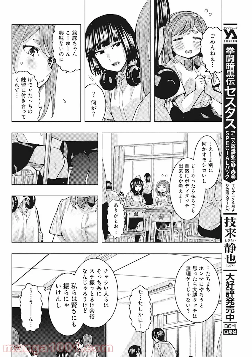 となりの信國さんは俺のことが好きな気がする - 第13話 - Page 4