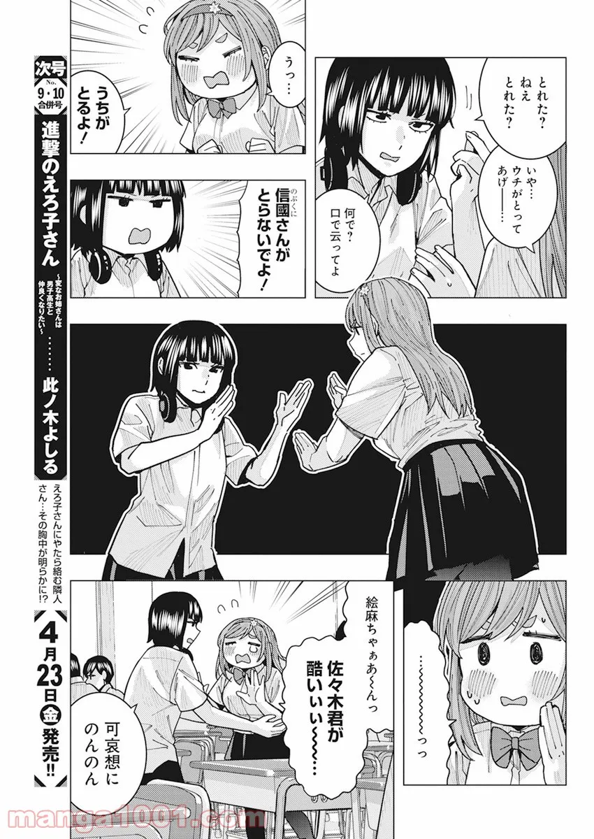 となりの信國さんは俺のことが好きな気がする - 第13話 - Page 8