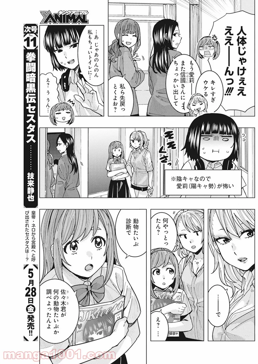 となりの信國さんは俺のことが好きな気がする - 第14話 - Page 4