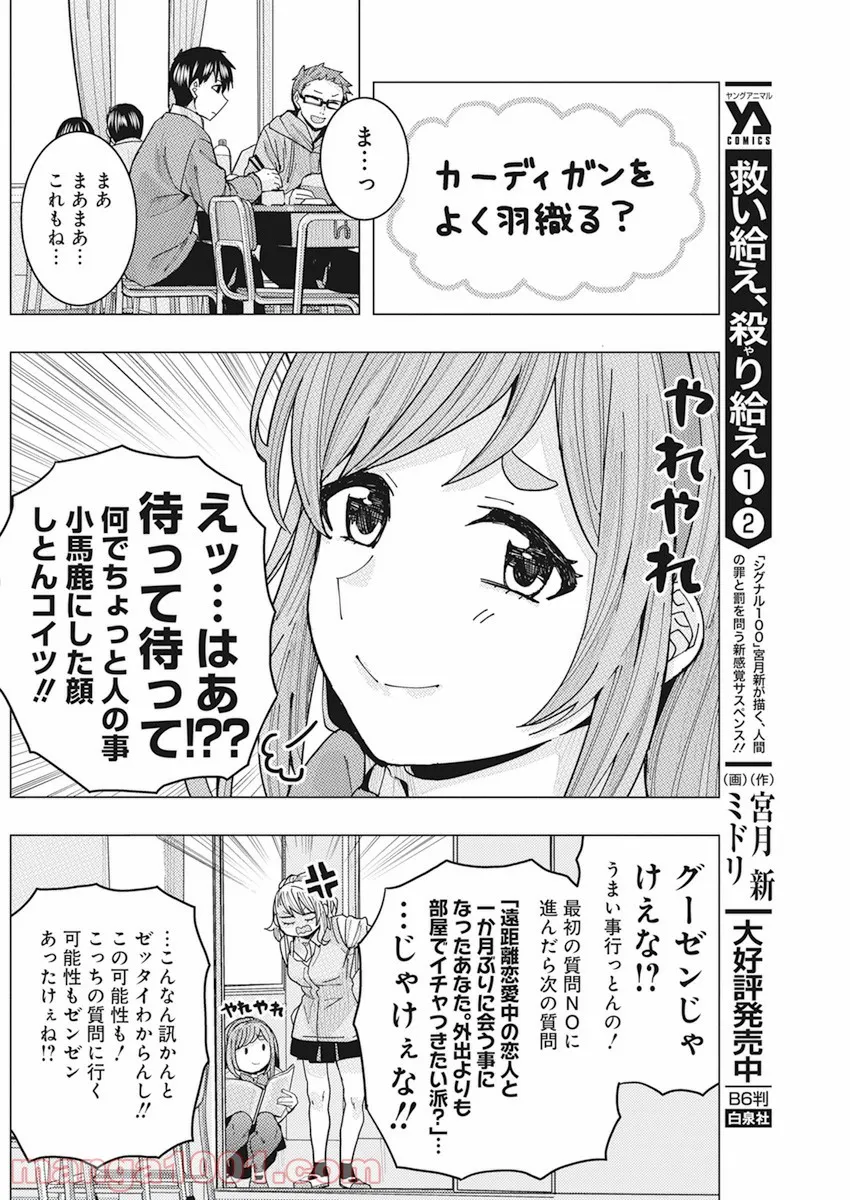 となりの信國さんは俺のことが好きな気がする - 第14話 - Page 7