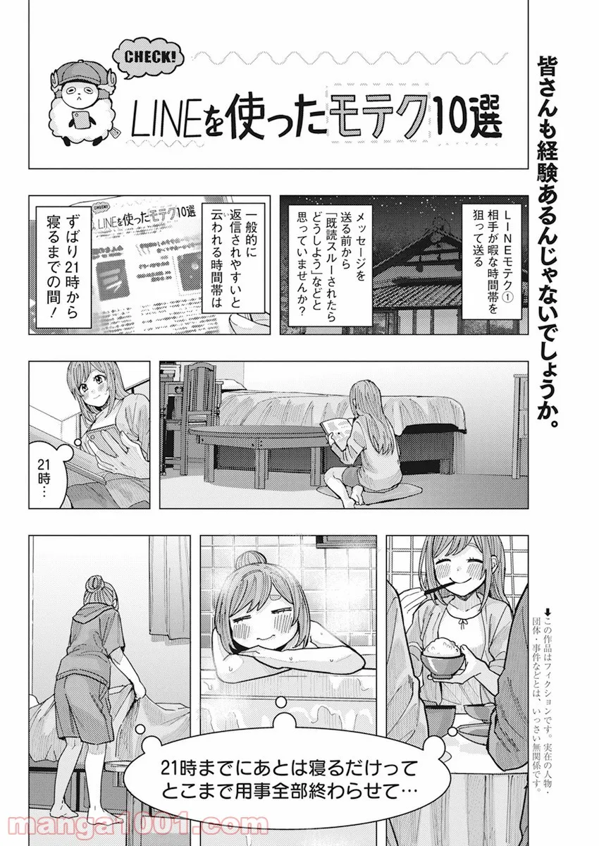 となりの信國さんは俺のことが好きな気がする - 第16話 - Page 2