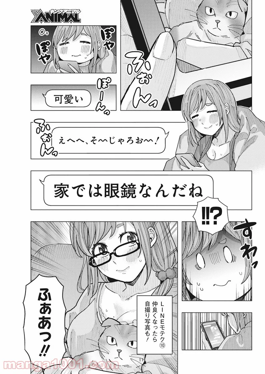 となりの信國さんは俺のことが好きな気がする - 第16話 - Page 11