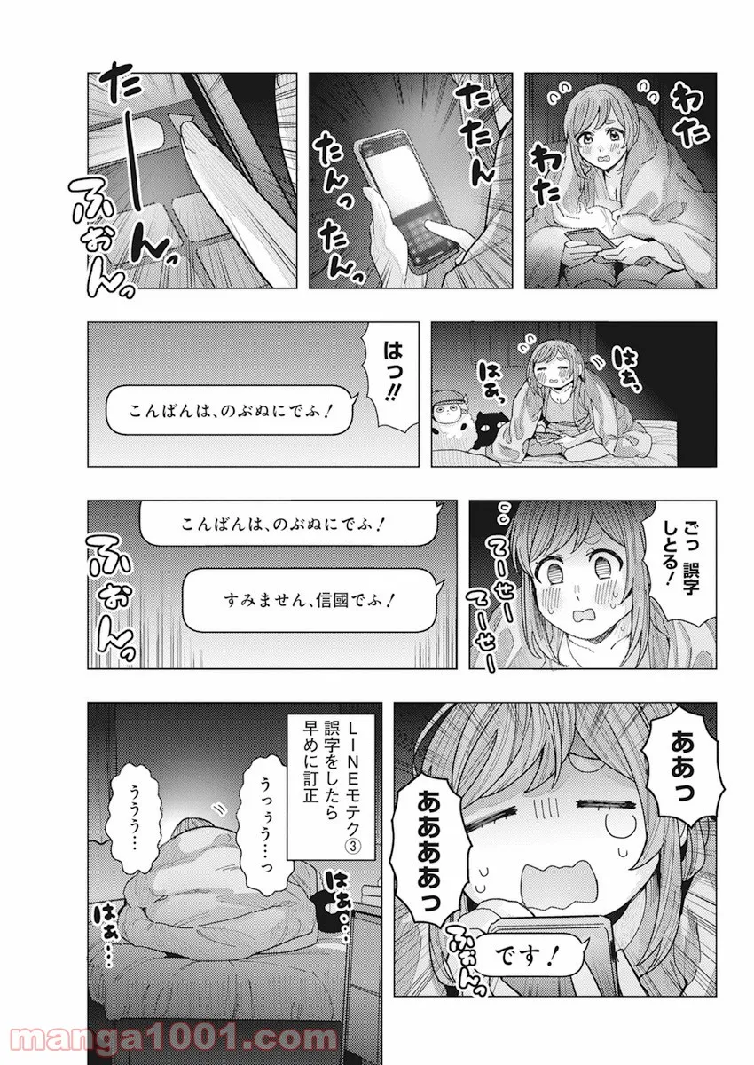 となりの信國さんは俺のことが好きな気がする - 第16話 - Page 5