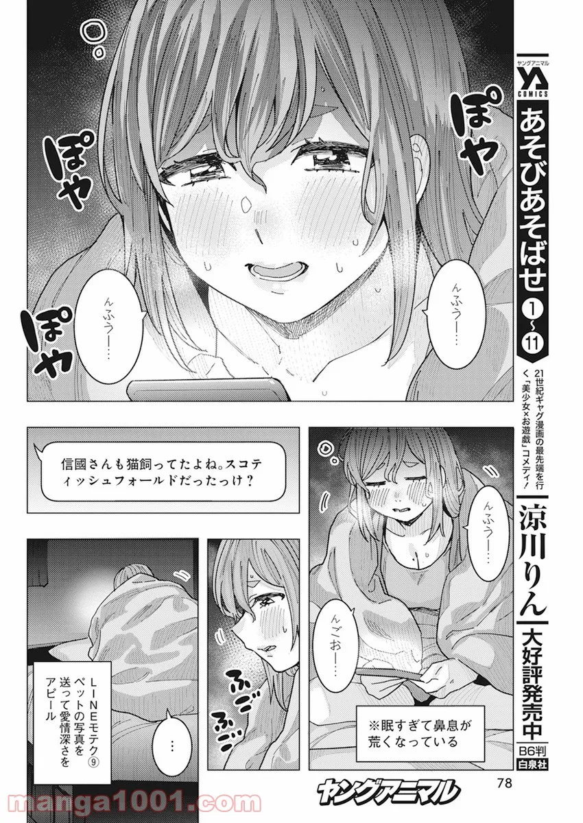 となりの信國さんは俺のことが好きな気がする - 第16話 - Page 10