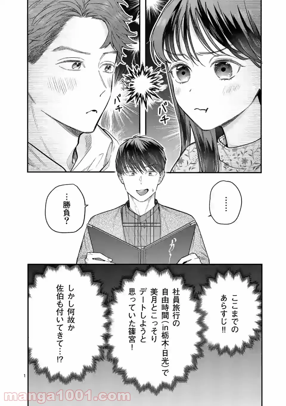 となりの信國さんは俺のことが好きな気がする 第19話 - Trang 1