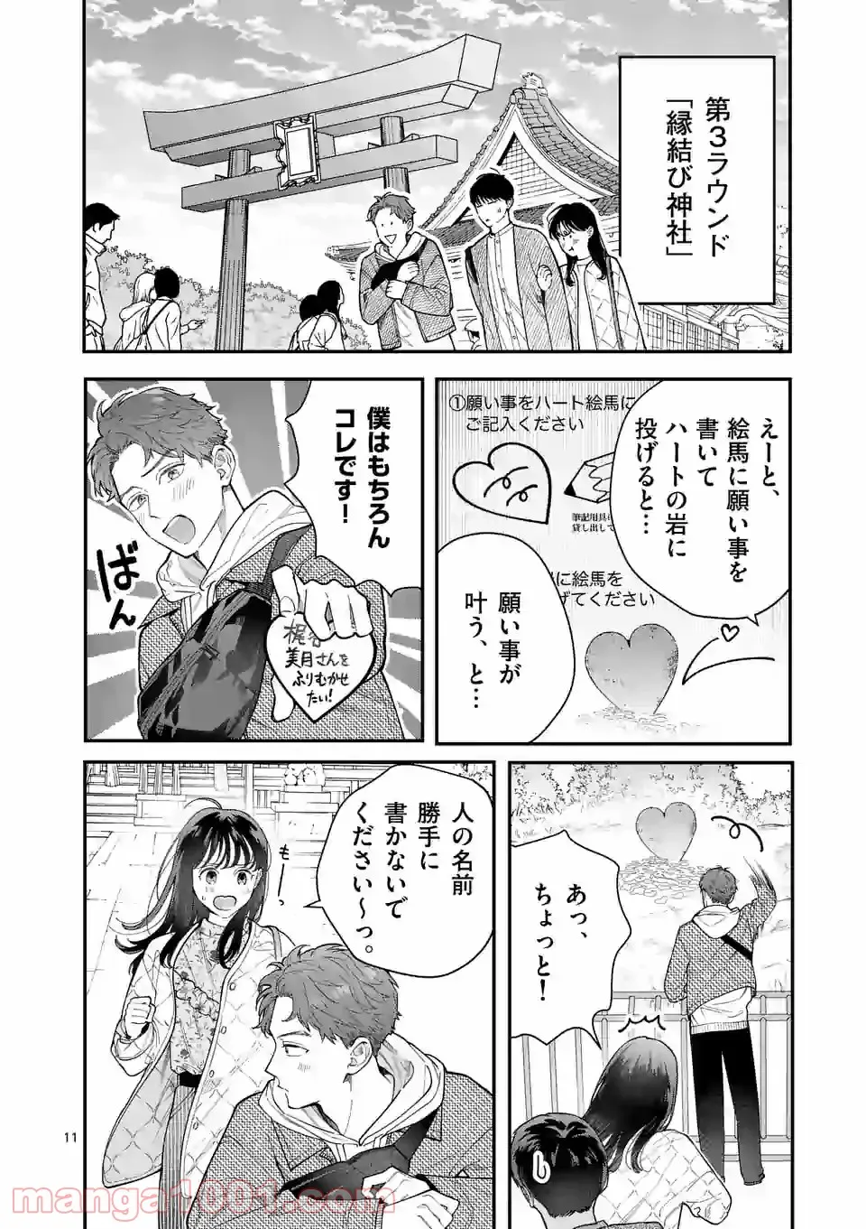 となりの信國さんは俺のことが好きな気がする 第19話 - Trang 11