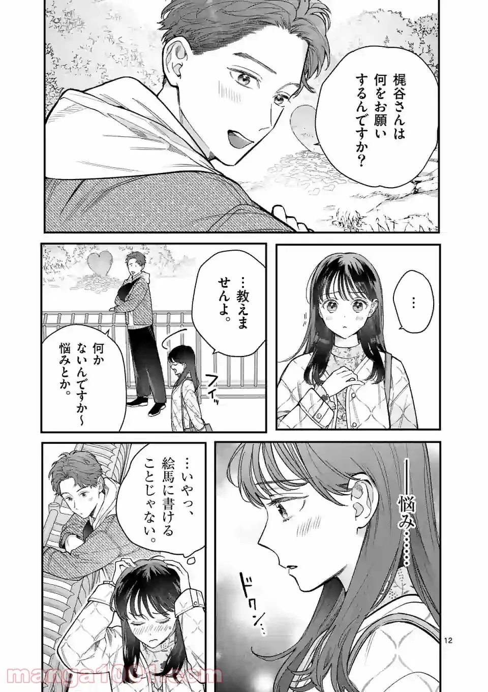 となりの信國さんは俺のことが好きな気がする 第19話 - Trang 12