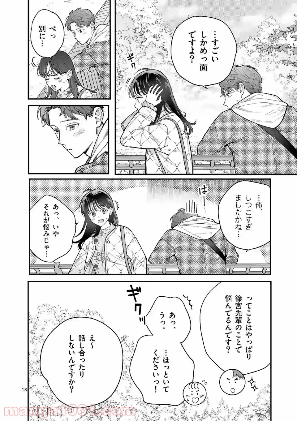 となりの信國さんは俺のことが好きな気がする 第19話 - Trang 13