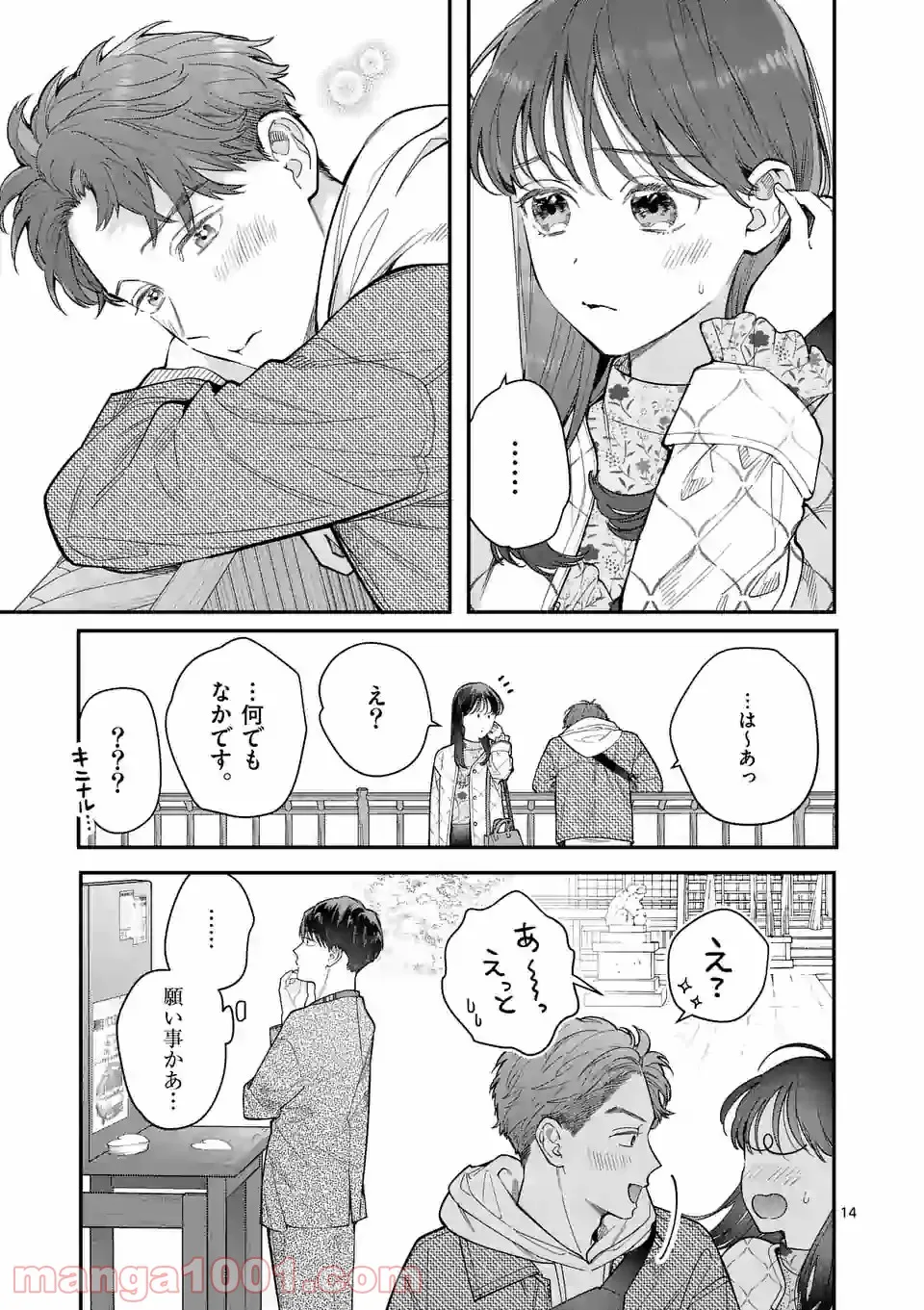 となりの信國さんは俺のことが好きな気がする 第19話 - Trang 14