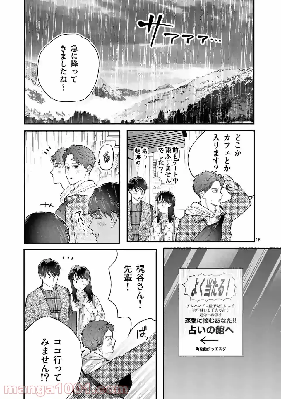 となりの信國さんは俺のことが好きな気がする 第19話 - Trang 16