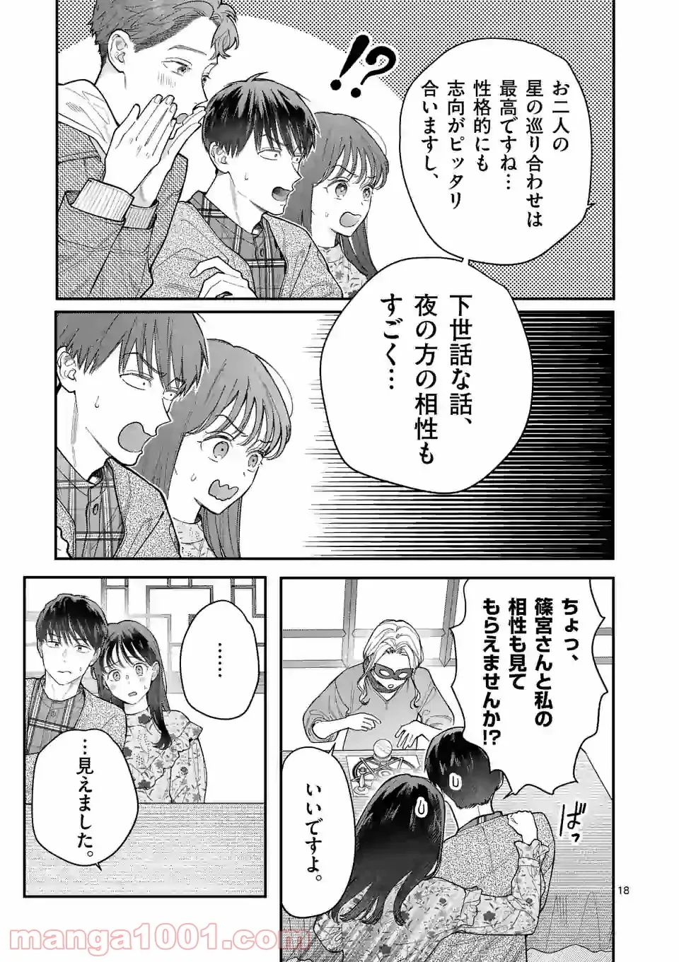となりの信國さんは俺のことが好きな気がする 第19話 - Trang 18