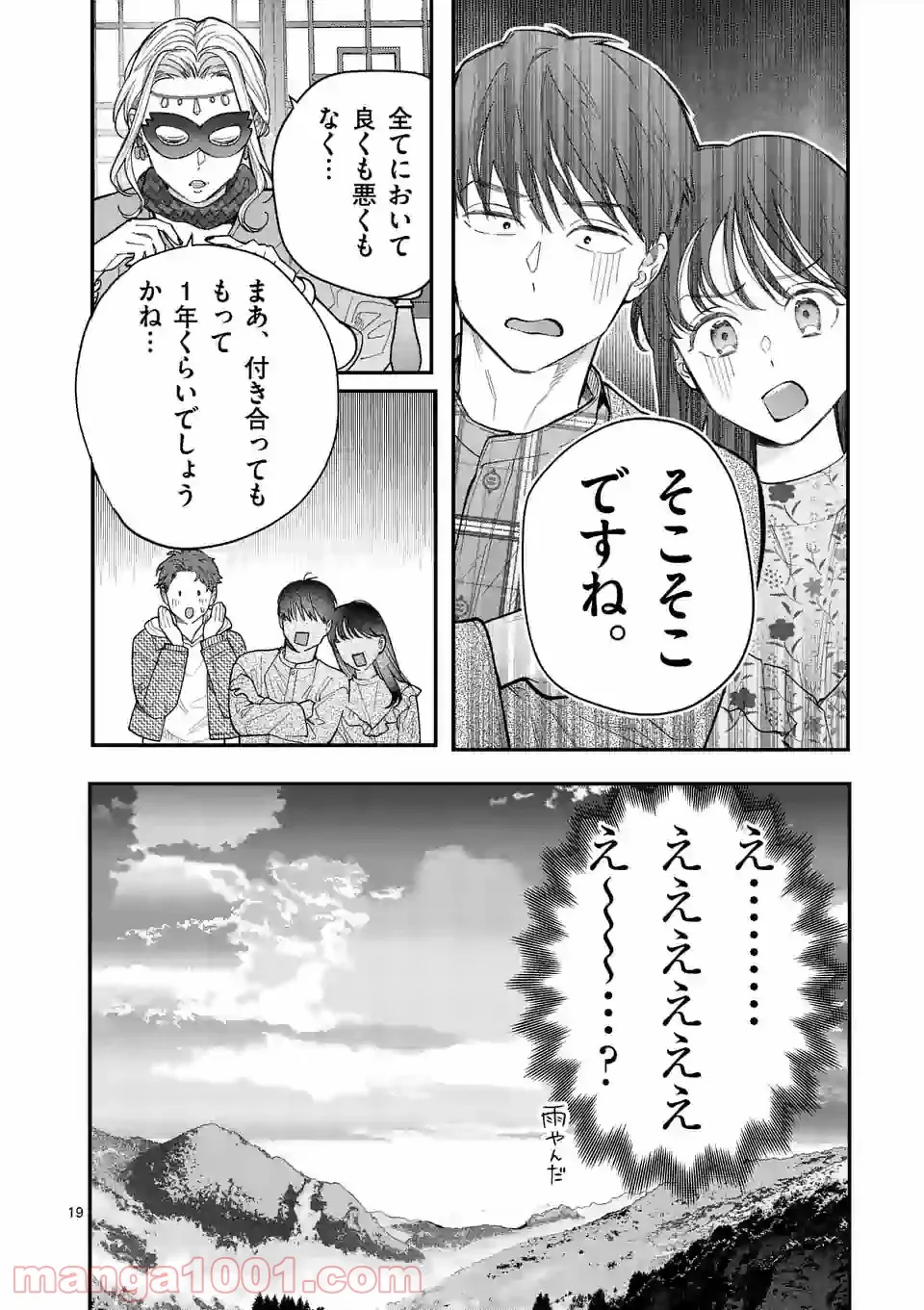 となりの信國さんは俺のことが好きな気がする 第19話 - Trang 19