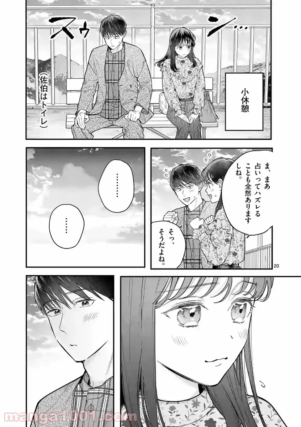 となりの信國さんは俺のことが好きな気がする 第19話 - Trang 20