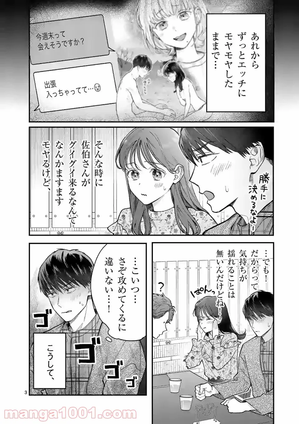 となりの信國さんは俺のことが好きな気がする 第19話 - Trang 3