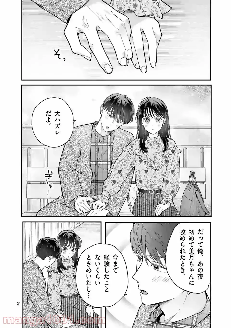 となりの信國さんは俺のことが好きな気がする 第19話 - Trang 21