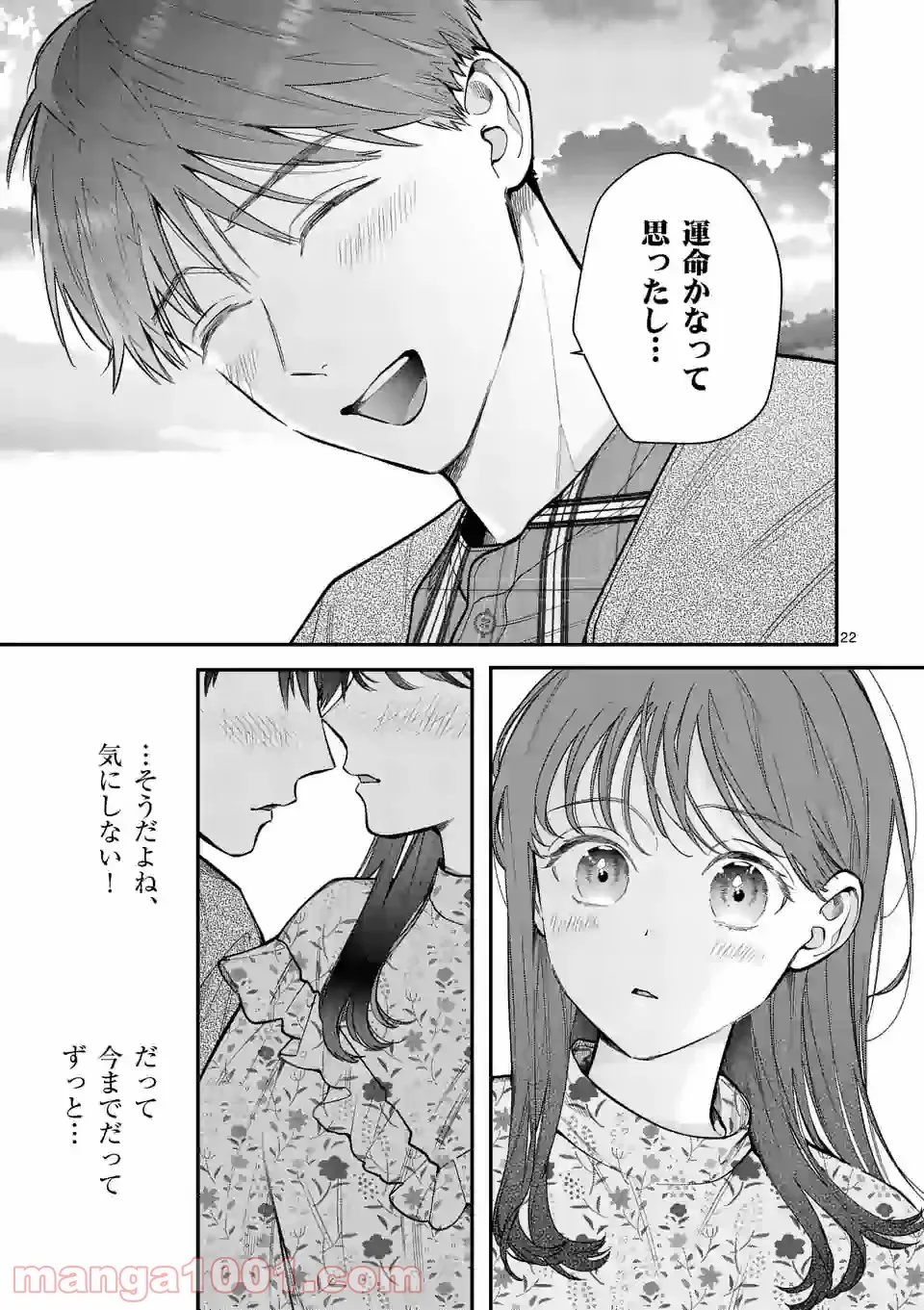 となりの信國さんは俺のことが好きな気がする 第19話 - Trang 22