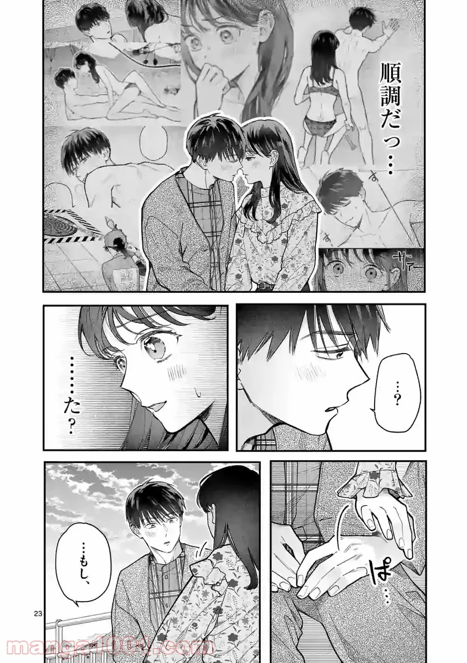 となりの信國さんは俺のことが好きな気がする 第19話 - Trang 23