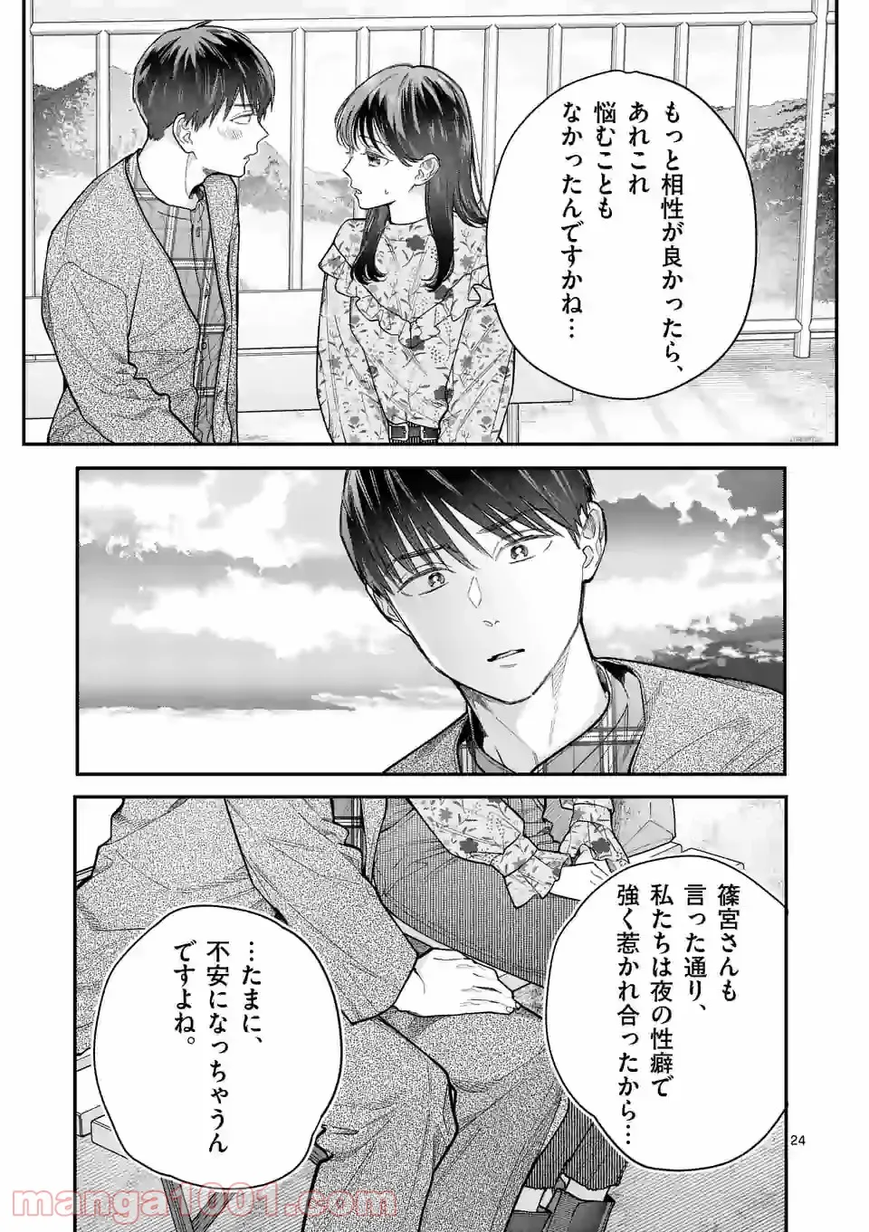 となりの信國さんは俺のことが好きな気がする 第19話 - Trang 24