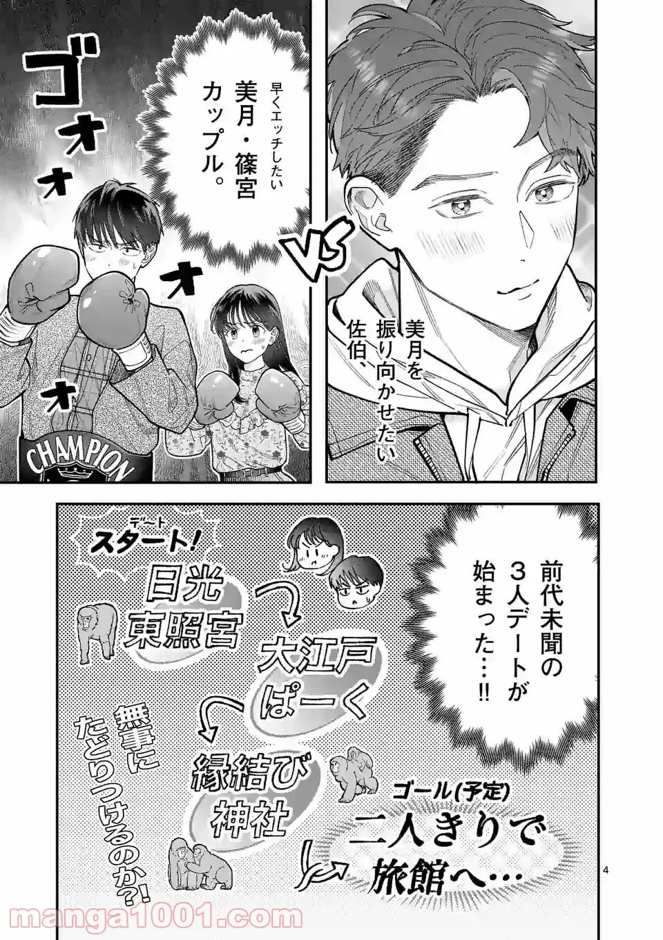 となりの信國さんは俺のことが好きな気がする 第19話 - Trang 4