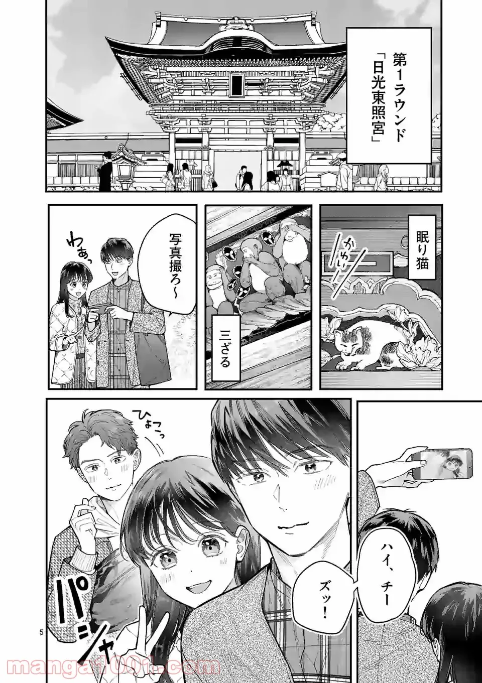 となりの信國さんは俺のことが好きな気がする 第19話 - Trang 5