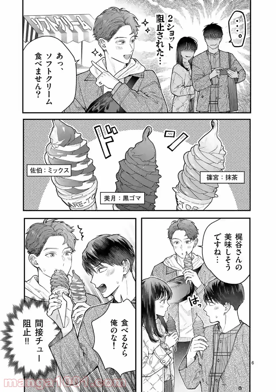 となりの信國さんは俺のことが好きな気がする 第19話 - Trang 6