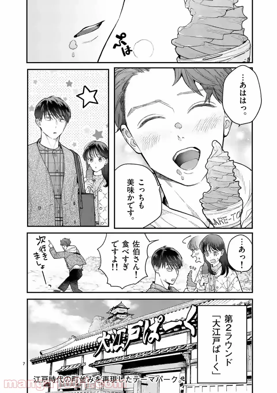 となりの信國さんは俺のことが好きな気がする 第19話 - Trang 7
