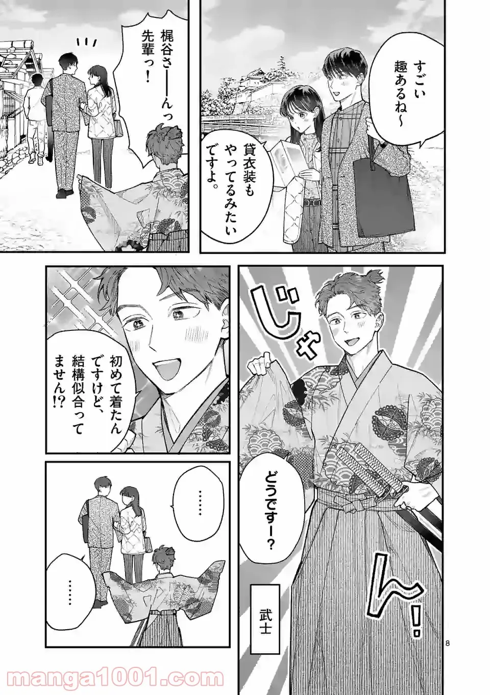 となりの信國さんは俺のことが好きな気がする 第19話 - Trang 8