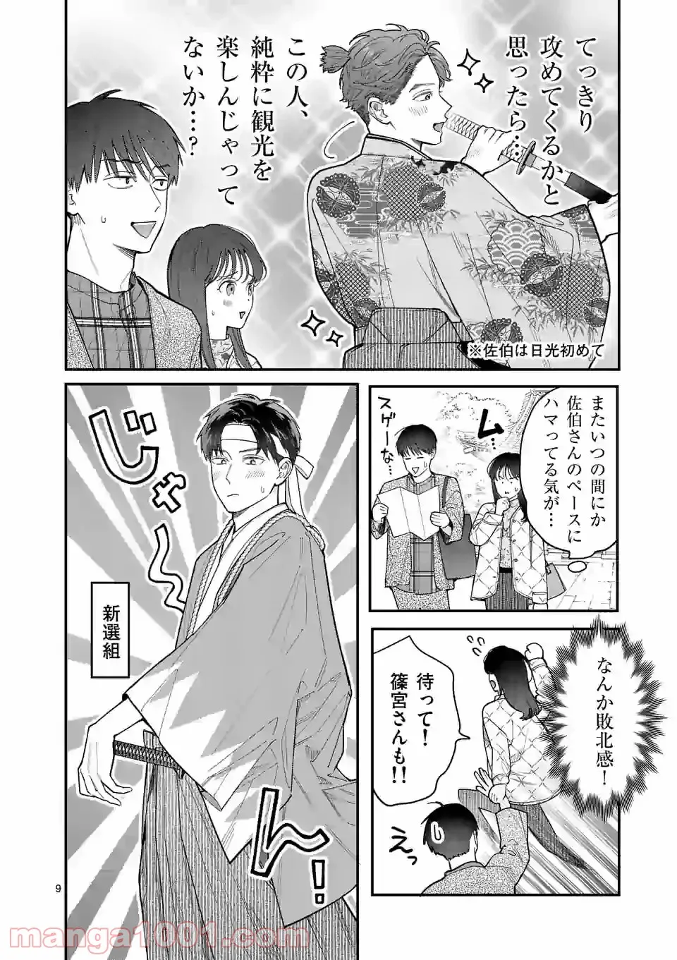 となりの信國さんは俺のことが好きな気がする 第19話 - Trang 9