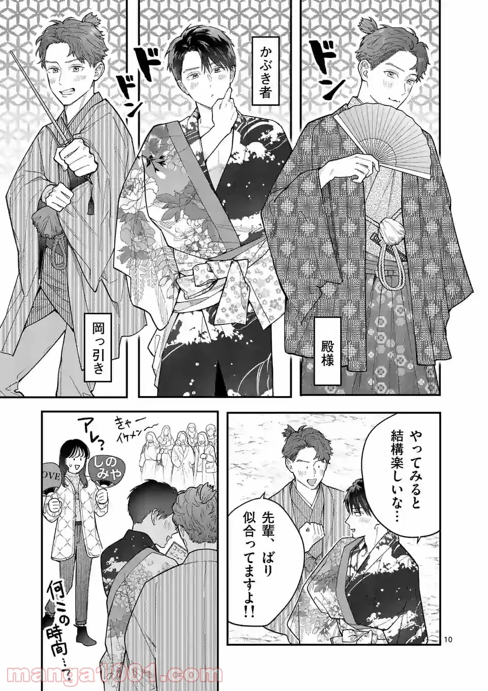 となりの信國さんは俺のことが好きな気がする 第19話 - Trang 10