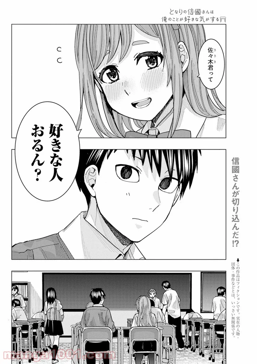 となりの信國さんは俺のことが好きな気がする 第21話 - Trang 2