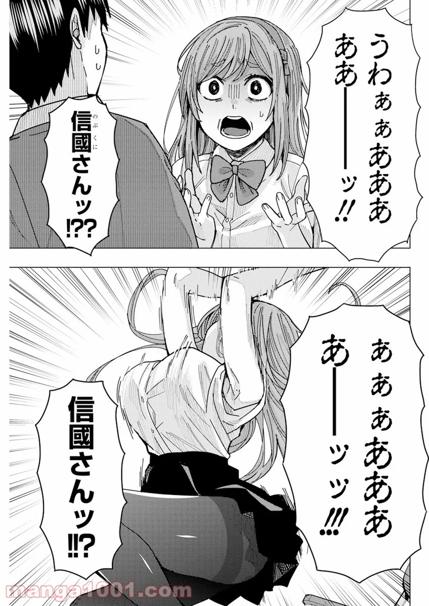 となりの信國さんは俺のことが好きな気がする 第21話 - Trang 11