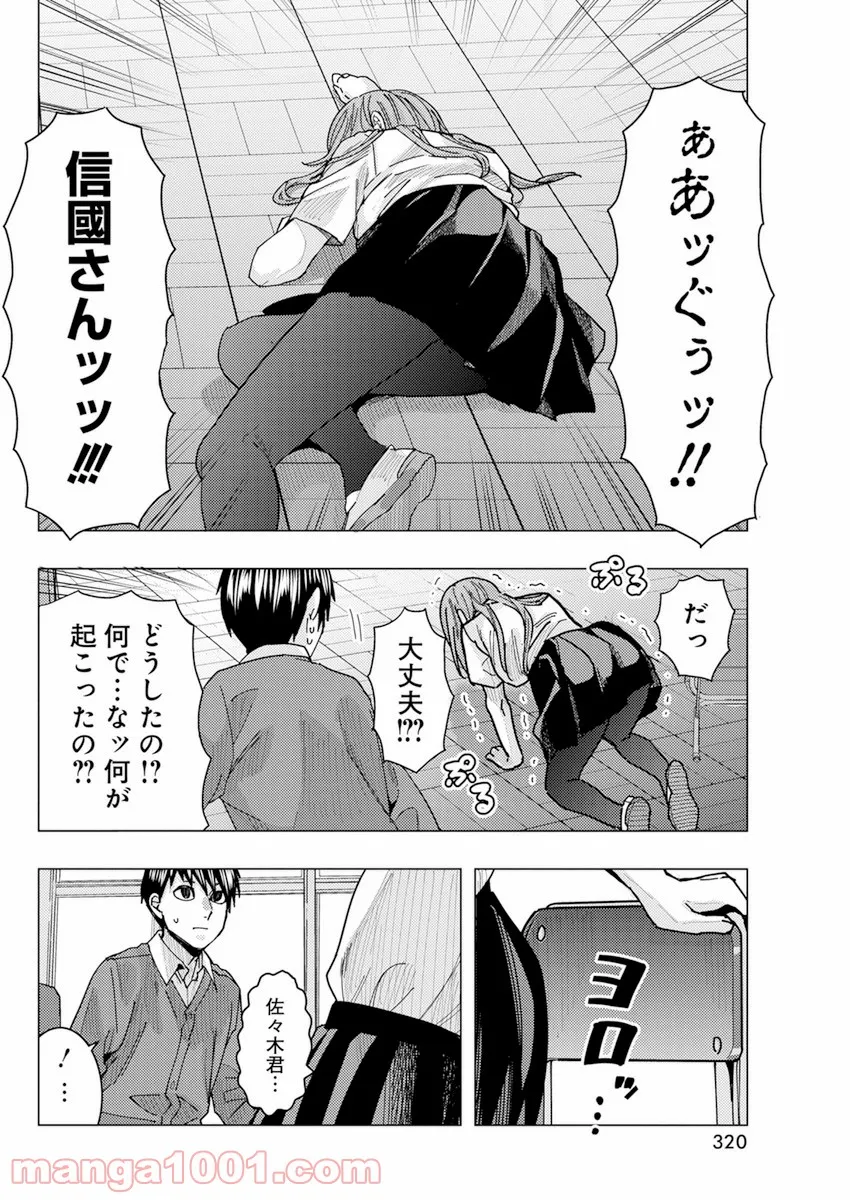 となりの信國さんは俺のことが好きな気がする 第21話 - Trang 12