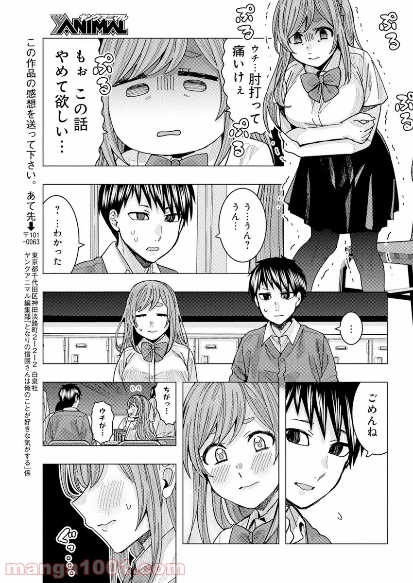 となりの信國さんは俺のことが好きな気がする 第21話 - Trang 13