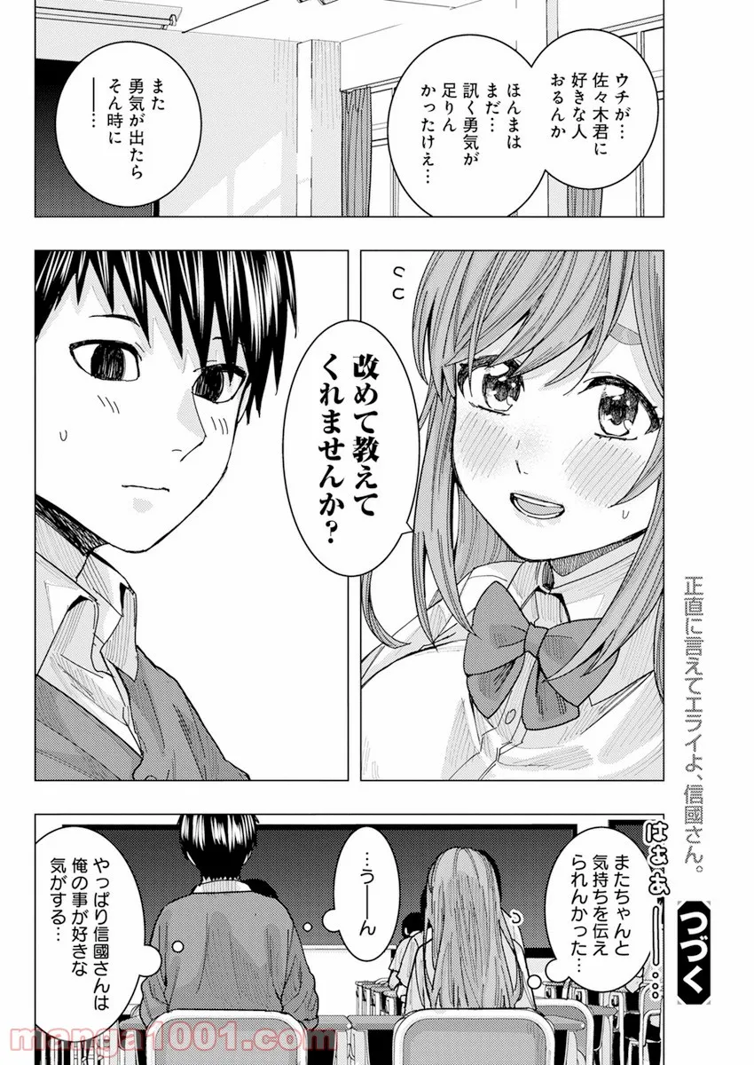 となりの信國さんは俺のことが好きな気がする 第21話 - Trang 14