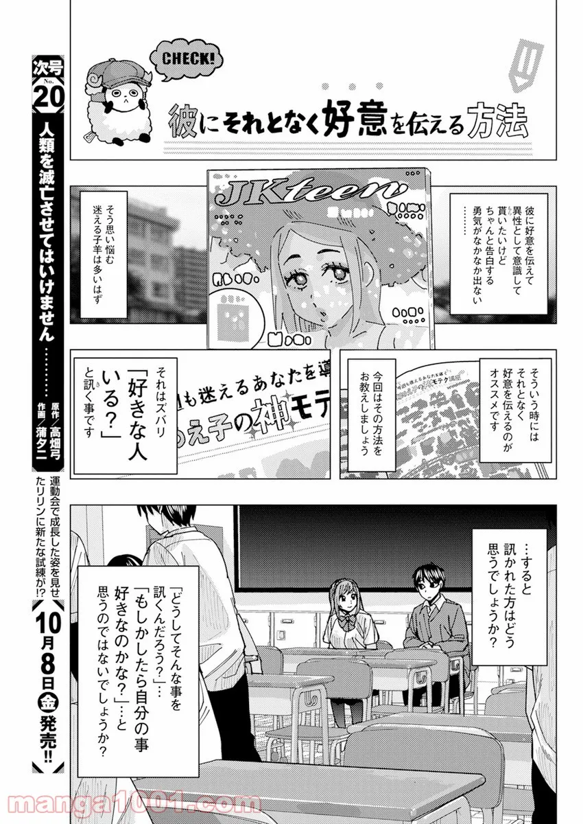 となりの信國さんは俺のことが好きな気がする 第21話 - Trang 3