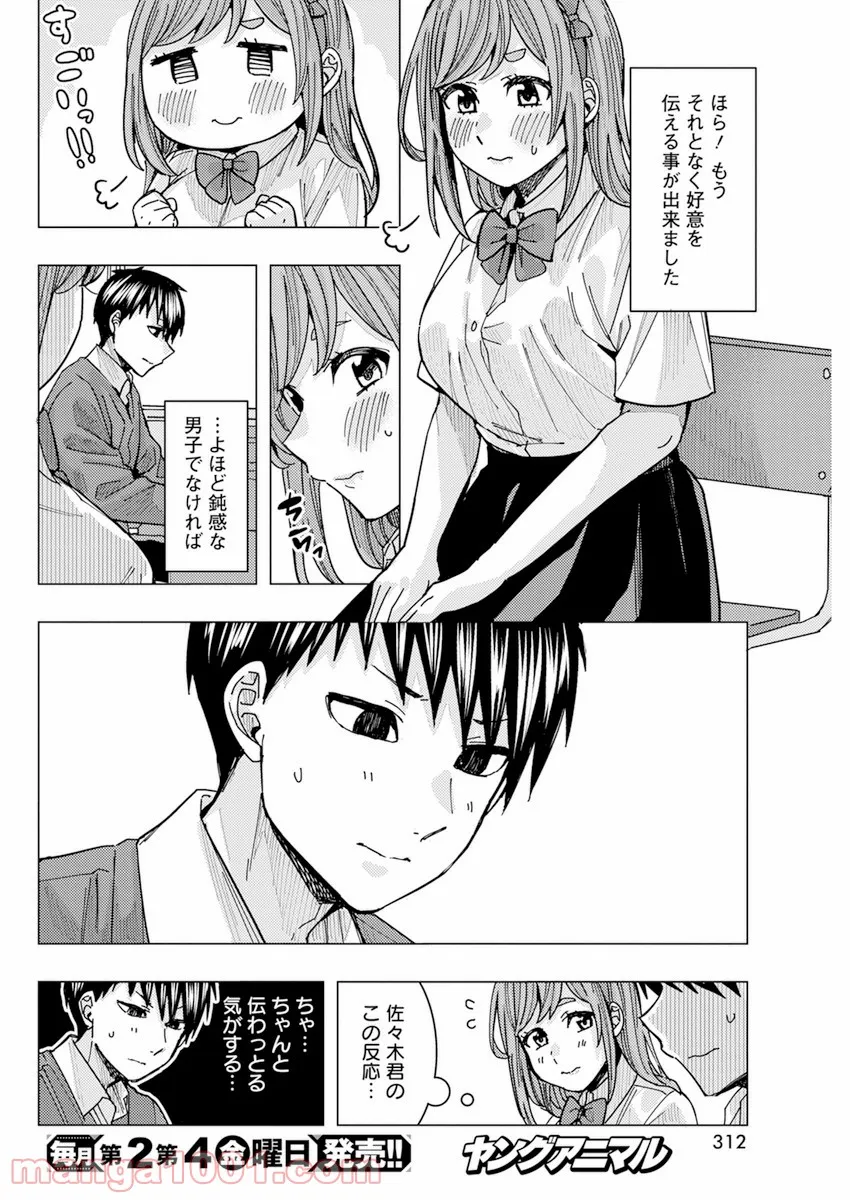 となりの信國さんは俺のことが好きな気がする 第21話 - Trang 4