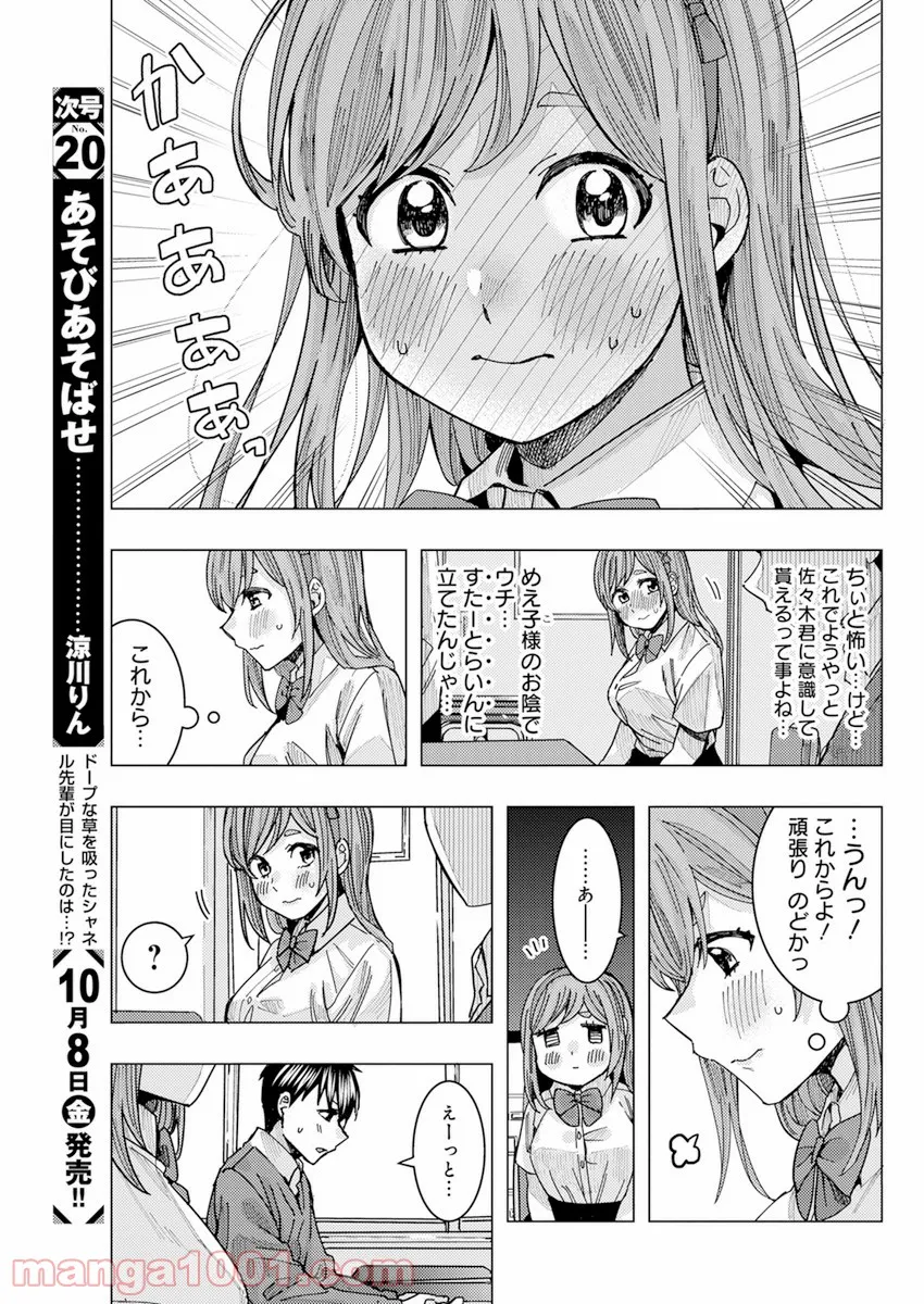 となりの信國さんは俺のことが好きな気がする 第21話 - Trang 5
