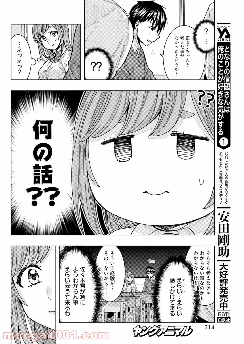 となりの信國さんは俺のことが好きな気がする 第21話 - Trang 6