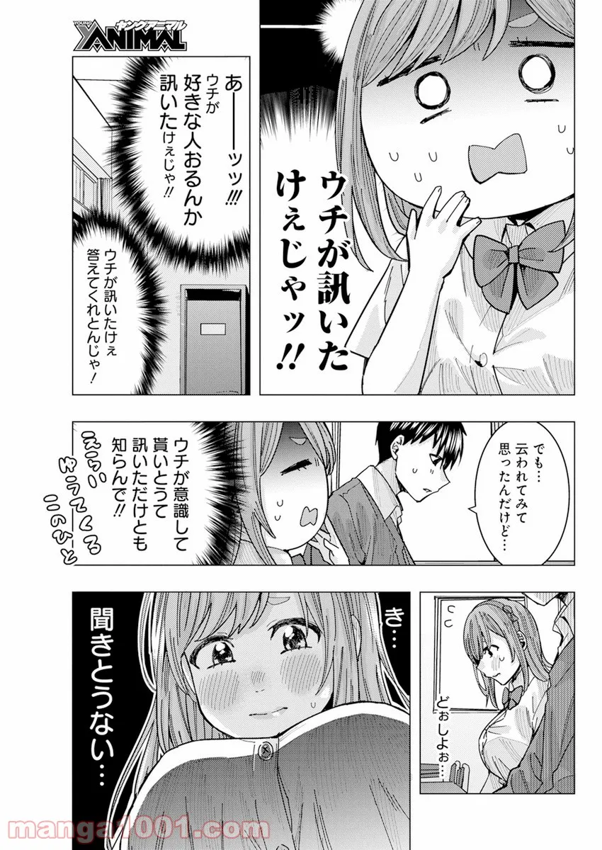 となりの信國さんは俺のことが好きな気がする 第21話 - Trang 7