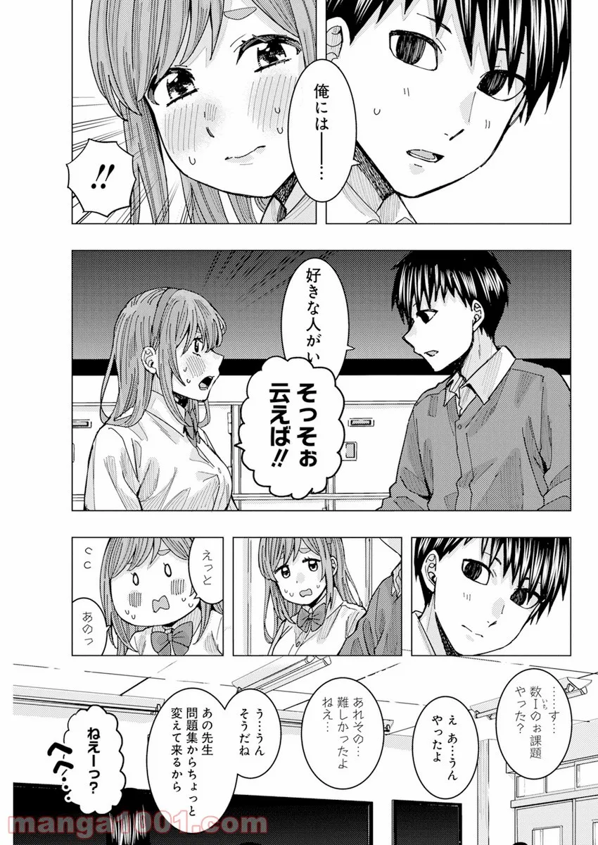 となりの信國さんは俺のことが好きな気がする 第21話 - Trang 9
