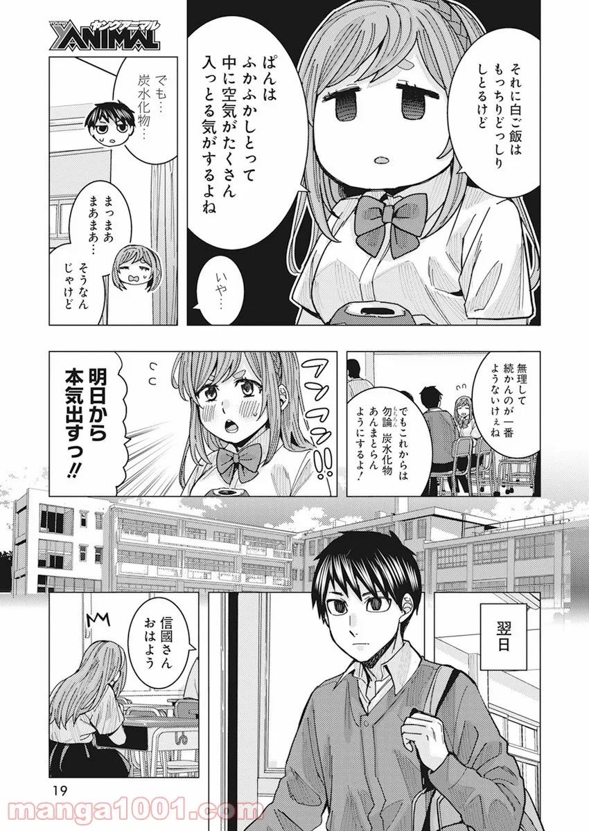 となりの信國さんは俺のことが好きな気がする - 第23話 - Page 6