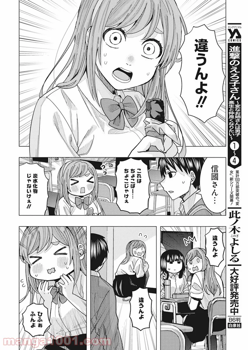 となりの信國さんは俺のことが好きな気がする - 第23話 - Page 7