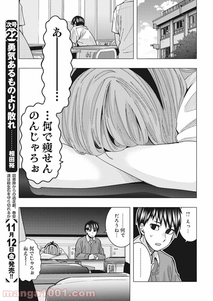 となりの信國さんは俺のことが好きな気がする - 第23話 - Page 8