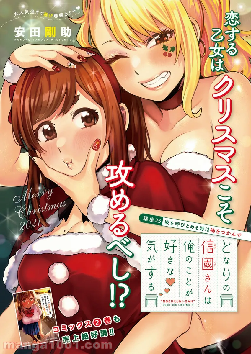 となりの信國さんは俺のことが好きな気がする 第25話 - Trang 1