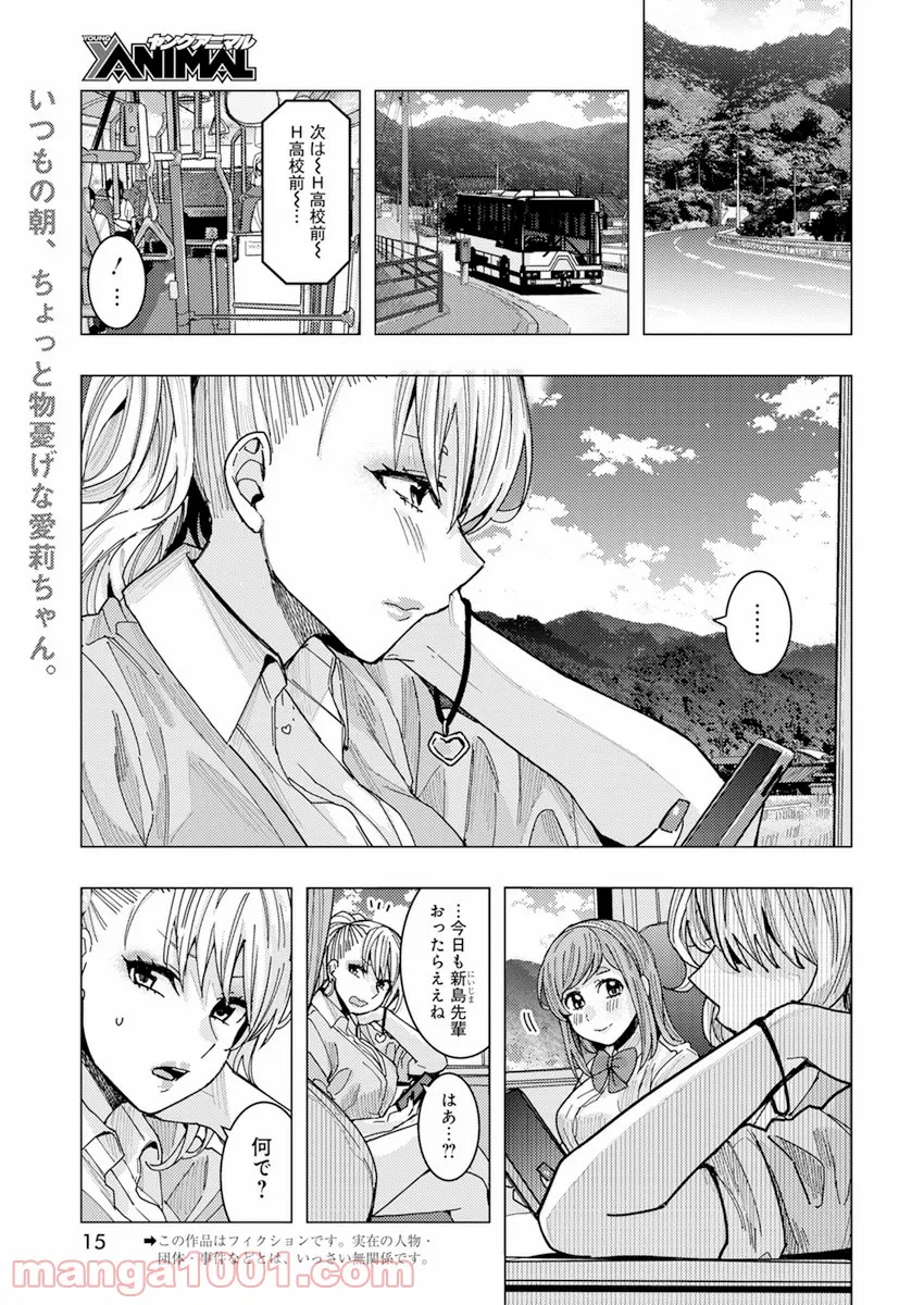 となりの信國さんは俺のことが好きな気がする 第25話 - Trang 2
