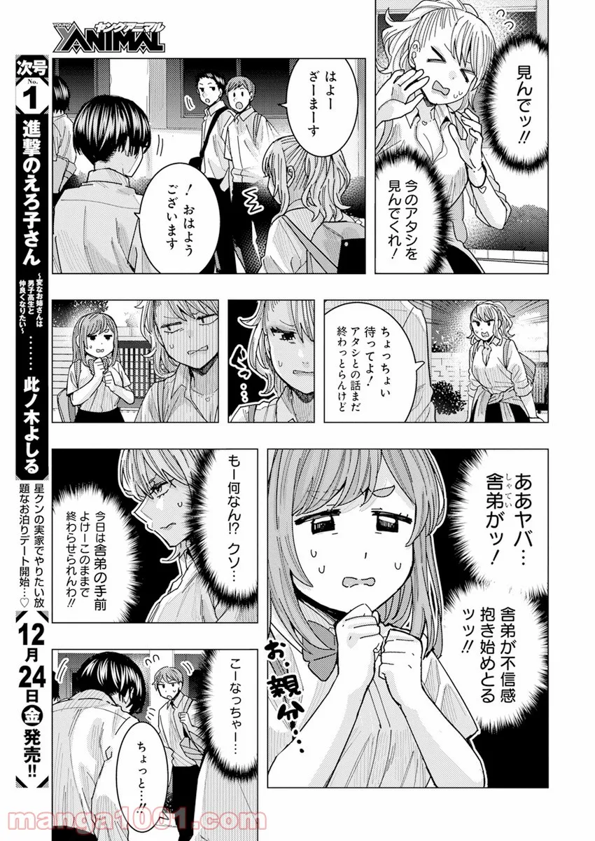 となりの信國さんは俺のことが好きな気がする 第25話 - Trang 12