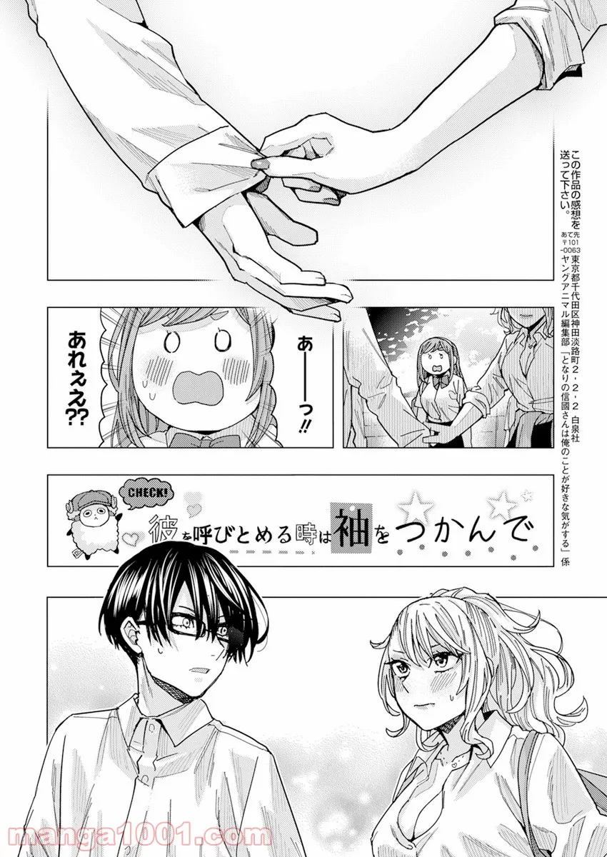 となりの信國さんは俺のことが好きな気がする 第25話 - Trang 13